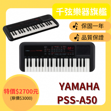 YAMAHA 37鍵電子琴 PSS-A50